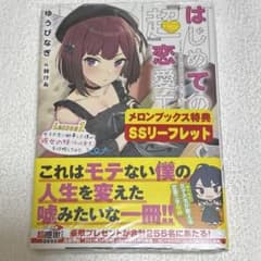 はじめての『超』恋愛工学 = Extreme Love Engineering…のサムネイル