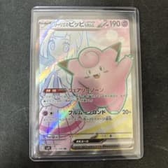 リーリエのピッピex SR スカーレット&バイオレット 拡張パック
