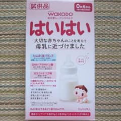 はいはい 試供品のサムネイル
