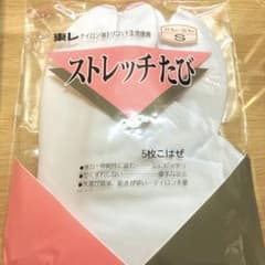 ストレッチ足袋 Sサイズ 21.5cm-22.5cm 5枚こはぜのサムネイル