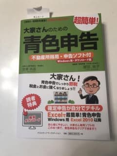 大家さんのための超簡単!青色申告 2021-2022年度版のサムネイル