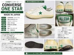 CONVERSE ONE STAR OX 日本製 レザー ホワイト グリーンのサムネイル