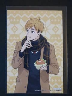 ハイキュー!! はふはふ 特典 ポストカード 宮侑 宮治 北信介 角名