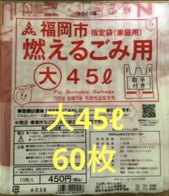 福岡市　ゴミ袋　大10枚×6セットのサムネイル
