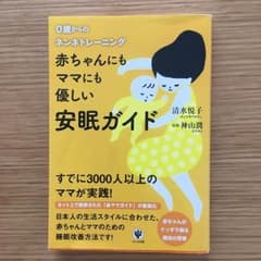ネンネトレーニング  安眠ガイドのサムネイル