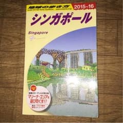 地球の歩き方 シンガポール 2015〜2016のサムネイル