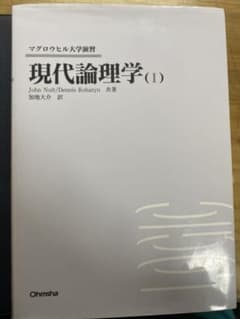 現代論理学 1のサムネイル