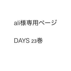 ali様専用ページのサムネイル