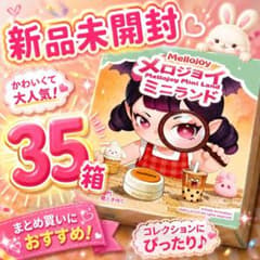 新品未開封】Mellojoy メロジョイ ミニランド 35箱セット まとめ売り