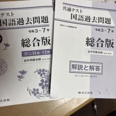 共通テスト 国語過去問題 総合版のサムネイル