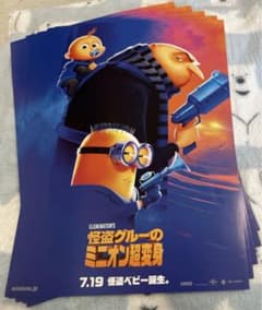 괴도 그루의 미니언 초변신 플라이어 6장