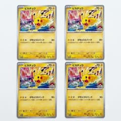 ポケモンカード ピカチュウ 133/M-P 4枚セット げきとうスパーク