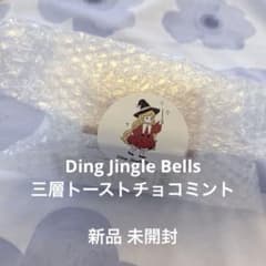 〈完全新品未使用品〉ding jingle bells 3層トースト ミント Ding Jingle Bells 三層トースト チョコミント 新品未開封 - メルカリ