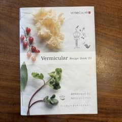Vermicular Recipe Book 00のサムネイル