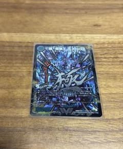 極・魔壊王 デスゴロス 文字シクのサムネイル