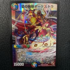 デュエルマスターズ 愛の無限オーケストラのサムネイル