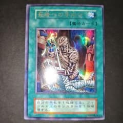 【遊戯王 傷 シワ 有】死者への手向け ウルトラレア 初期のサムネイル