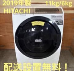 一都三県限定 配送設置無料 ドラム式洗濯乾燥機 HITACHI 日立 11kg 