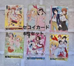 ヴァイスシュヴァルツ トレーディングカード ニセコイ 6枚セット