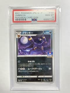 ブラッキー　ジムプロモ　psa10のサムネイル