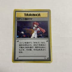ポケカ　ロケット団のワナ　旧裏のサムネイル