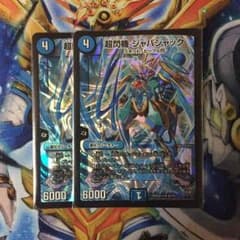 超閃機ジャバジャックのサムネイル