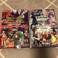ポケットモンスター  公式ガイドブックのサムネイル