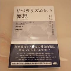 リベラリズムという妄想のサムネイル