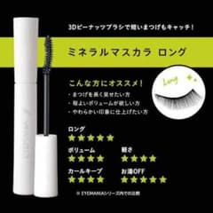 EYEMANIA ロングのサムネイル