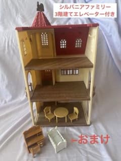 シルバニアファミリー 3階建てエレベーター付きハウス【おまけ付】のサムネイル