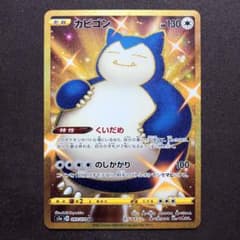 カビゴン UR ポケモン sn126 - メルカリ