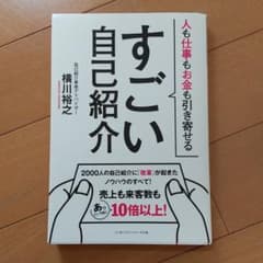 すごい自己紹介のサムネイル
