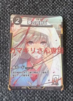 虫神器 蚕の口封じ 【富岡製糸場】 限定プロモカード - メルカリ