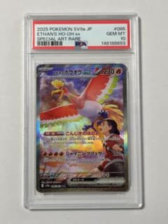 PSA10】ヒビキのホウオウex SAR 熱風のアリーナ - メルカリ