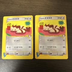 アカネのオオタチ ○ ポケモンカード☆VS 018/141 2枚 - メルカリ