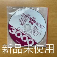データベース3000 CDのサムネイル