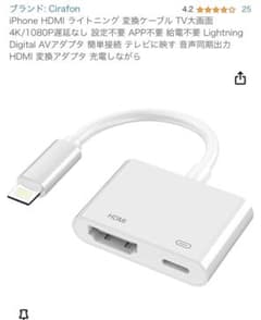 iPhone HDMI 変換ケーブルのサムネイル
