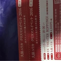 久保ユリカ クリスマスイベント申し込み券のサムネイル