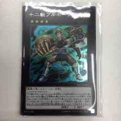 遊戯王 十二獣ブルホーン シクのサムネイル