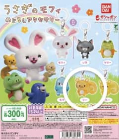 うさぎのモフィ めじるしアクセサリー リーのサムネイル