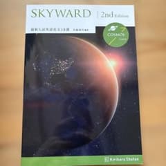 SKYWARD 2nd Edition COSMOS Courseのサムネイル