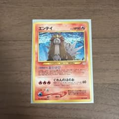 ポケモンカード 旧裏 エンテイ HP80 No.244 - メルカリ
