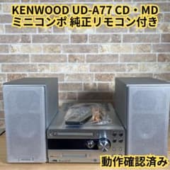 ​【動作確認済】KENWOOD UD-A77 ミニコンポ スピーカー 説明書付 KENWOOD UD-A77 CD・MDミニコンポ 純正リモコン付き - メルカリ