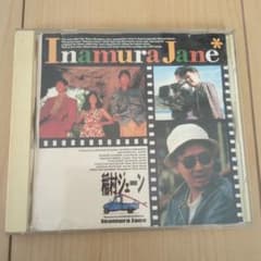 稲村ジェーンのサムネイル