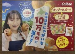 カルビー大収穫祭2026 カルビーポテトチップス 広告ポスター　芦田愛菜 カルビー大収穫祭2026 カルビーポテトチップス 広告ポスター 芦田愛菜