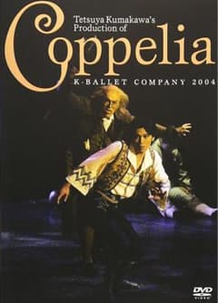 Coppélia DVD K.バレエ カンパニー 2004年のサムネイル