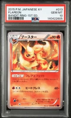 PSA10 ブースター C XY7 バンデットリング 013/081 PSA10 ブースター C XY7 バンデットリング 013/081 - メルカリ
