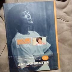 はみだし刑事情報系写真集 NOT ONLY PHOTOGRAPH - メルカリ