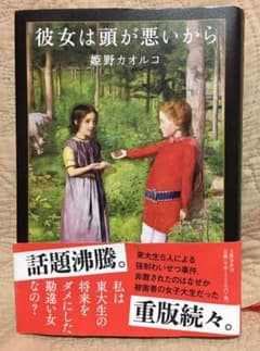 彼女は頭が悪いからのサムネイル
