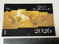 美しい馬カレンダー 2026年 壁掛けのサムネイル